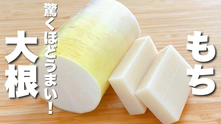 【大根の簡単レシピ】餅と混ぜて焼くだけ！びっくりするほどうまい【餅レシピ】