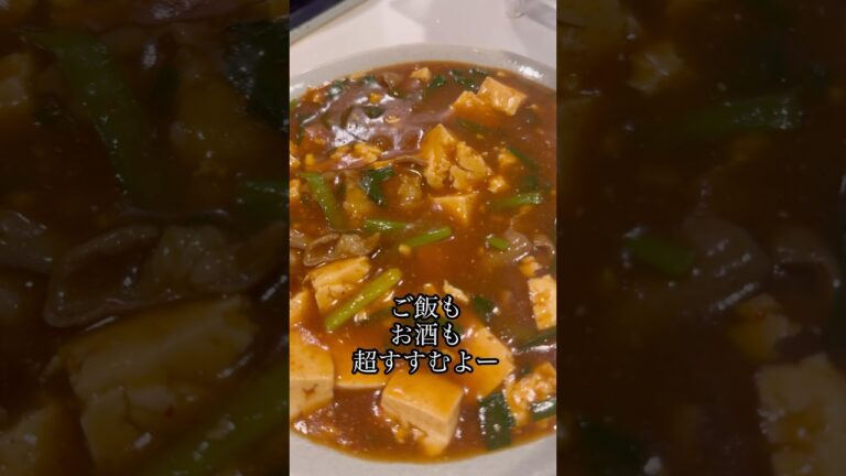 【これは簡単】モツマーボー　#kitchen #料理 #おつまみ #おつまみレシピ #簡単レシピ #簡単料理 #おうちごはん #レシピ