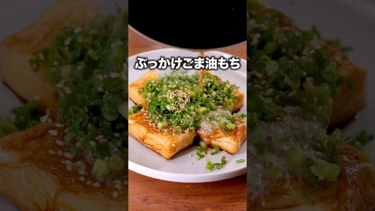 一番おいしいしょうゆもちです！【たっぷりねぎのごま油餅】詳しいレシピは概要欄を見てね♪#お餅 #もち #切り餅 #もちレシピ #ごま油 #アレンジレシピ #簡単レシピ #レシピ動画 #料理動画