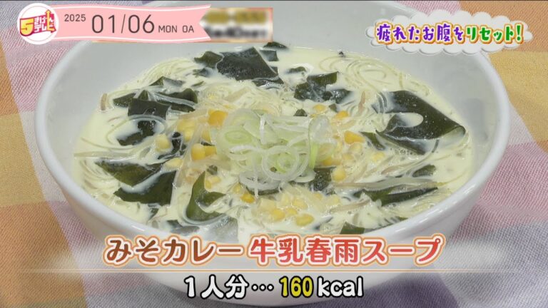 ５きげんクッキング ～みそカレー牛乳春雨スープ～