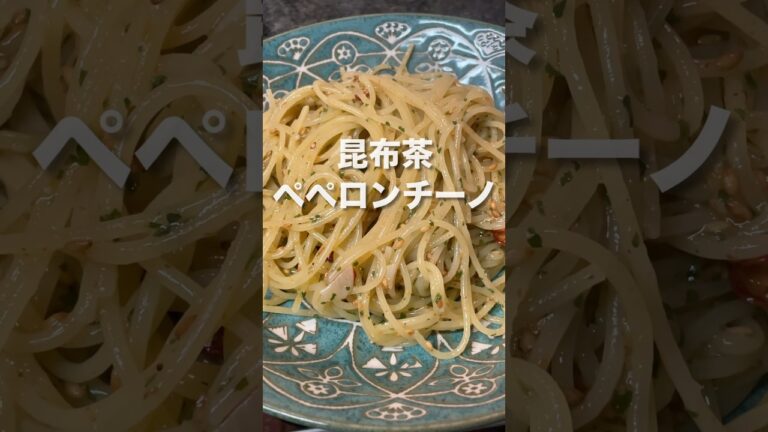 【昆布茶ペペロンチーノ】#ふかほり　#ゴマソムリエ #金つきたてごま #ワンパン #昆布茶ペペロンチーノ