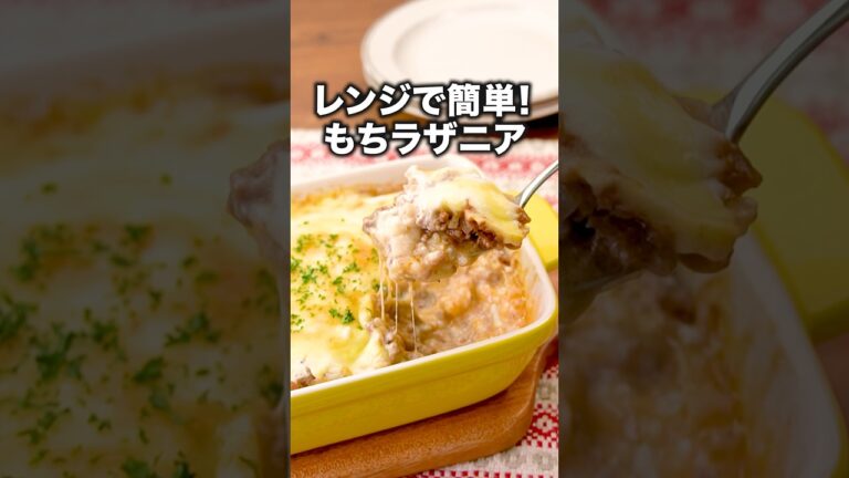 お餅、余ってるでしょ？【もちラザニア】#下野紘 が作るもちラザニアは⬆️をクリック #もち #おもち #切り餅 #餅 #ラザニア