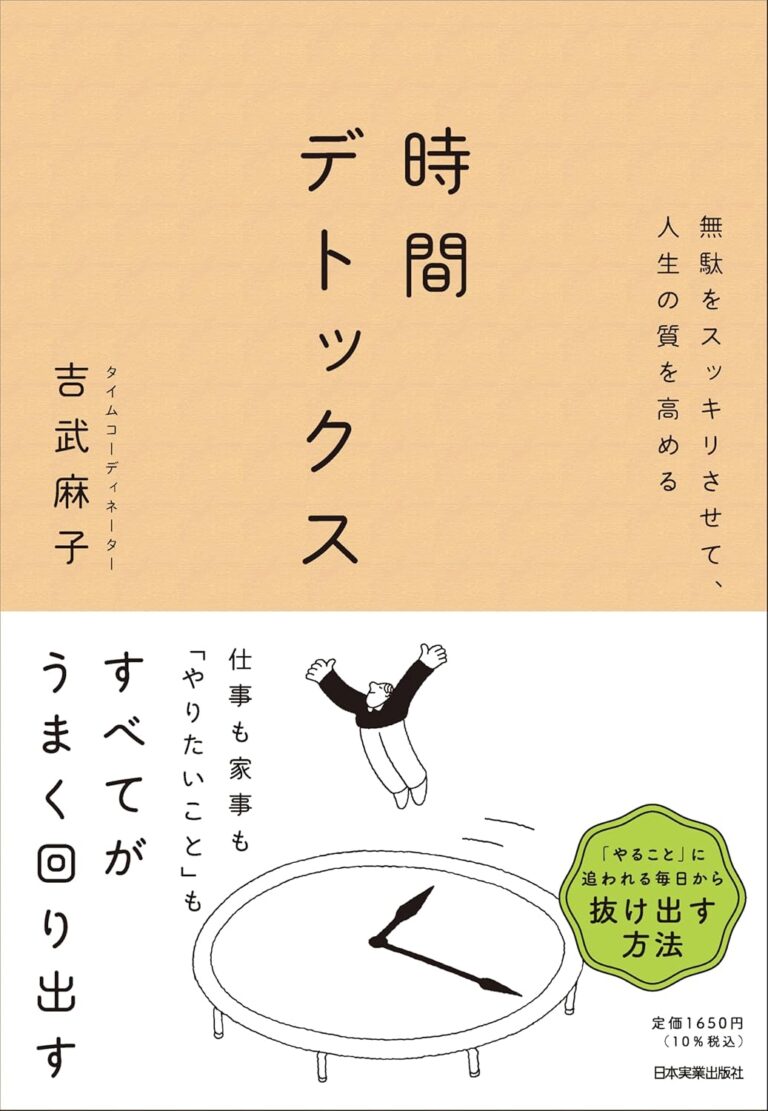 時間デトックス
