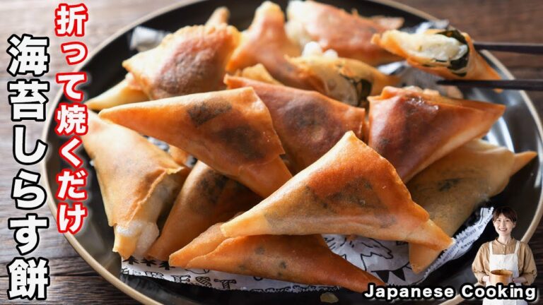 【揚げずに焼くだけ！】１５分で作れて止まらなくなるほど旨い「パリパリ海苔しらす餅」の作り方