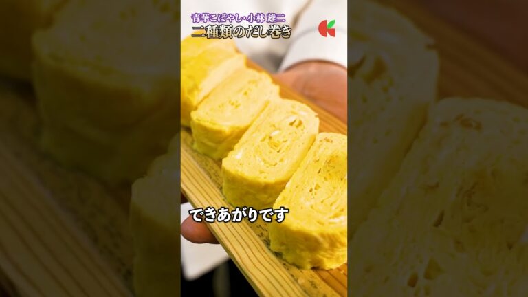 出汁の香り広がる！小林シェフのだし巻き卵でお弁当がワンランクアップ｜#クラシル #shorts