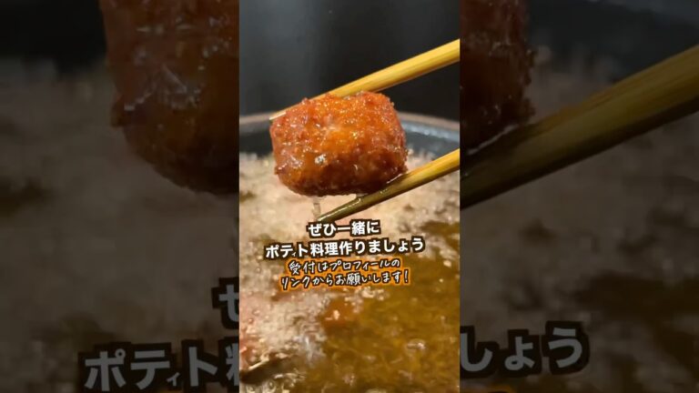 【ポテト好きにみてほしい🥔】ポテチキナゲット＆肉巻きおじゃがの甘辛ダレ＆極厚ポテトと旨マヨディップの3品が今月のコミュニティ限定動画#shorts