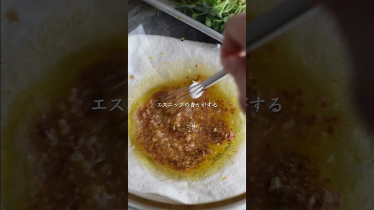 【さっぱり爽やか】ブリのエスニック風マリネ #簡単レシピ #レシピ #料理 #簡単料理 #おつまみ #ワインに合う 【さっぱり爽やか】ブリのエスニック風マリネ #簡単レシピ #レシピ #料理 #簡単料理 #おつまみ #ワインに合う