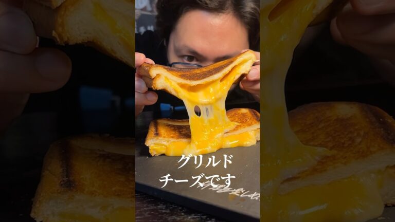 アメリカで一番食べられている全米一位サンド。悪魔のグリルドチーズサンドがヤバすぎる！！#shorts #リュウジ #トースト #レシピ #チーズ #料理