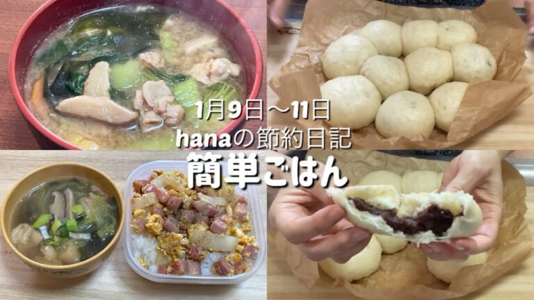 簡単ごはん/豚汁/あんまん/鶏汁/汁物で体温上げよう