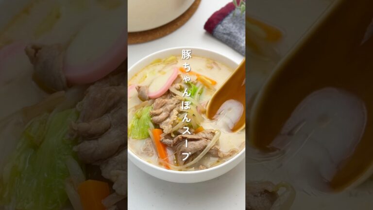 カット野菜でお手軽に✨豚ちゃんぽんスープ #簡単レシピ #胃袋泥棒レシピ