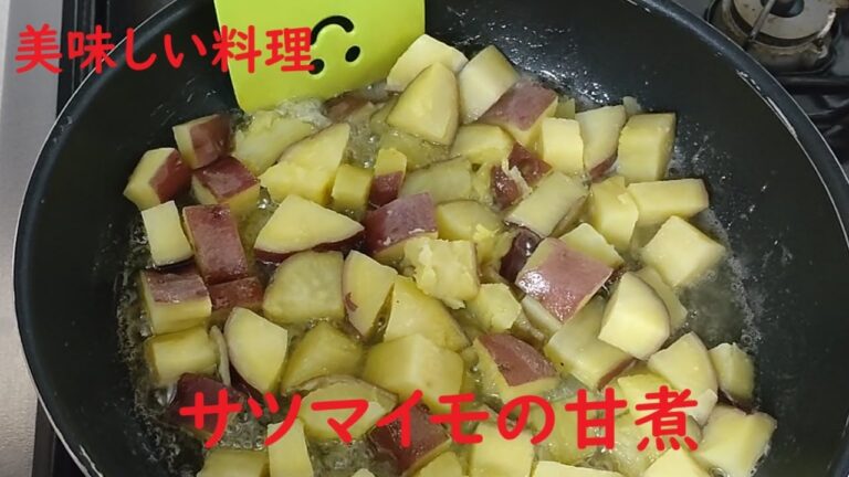 サツマイモの甘煮  #cooking  #男の料理  #酒の肴   #おつまみ  #簡単レシピ #おうちごはん