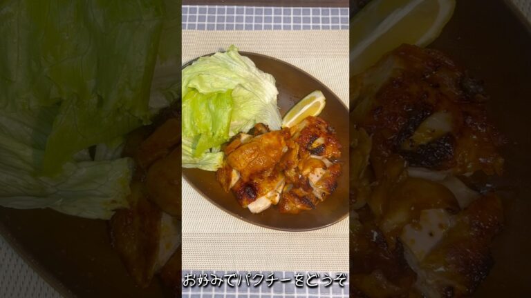 【ヤンニョム×エスニック】グリルチキン。名前はまだ無い。 【ヤンニョム×エスニック】グリルチキン。名前はまだ無い。