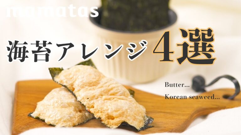 やる気が出ない時にぴったり！ 海苔アレンジ4選