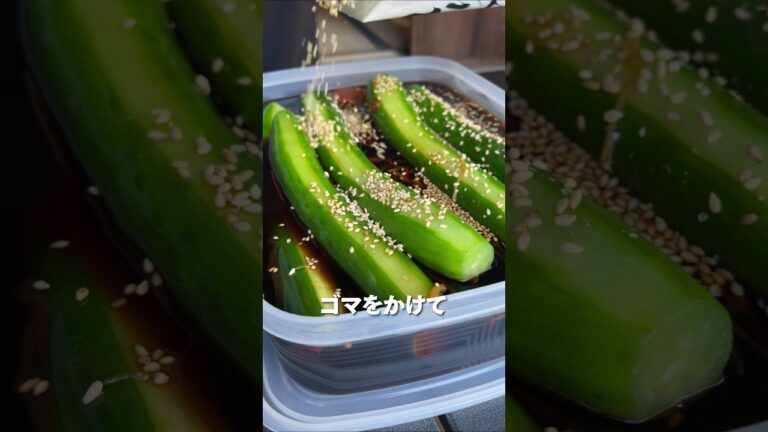 きゅうり大量消費レシピが止まらない… #Shorts きゅうり大量消費レシピが止まらない... #Shorts