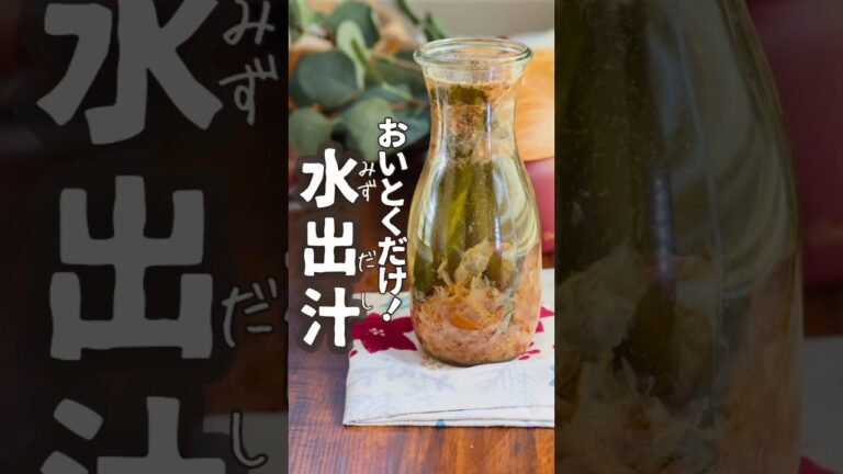 【貧血対策】準備3分!ほったらかしのかつおと昆布の出汁!#貧血予防#鉄分豊富 【貧血対策】準備3分!ほったらかしのかつおと昆布の出汁!#貧血予防#鉄分豊富