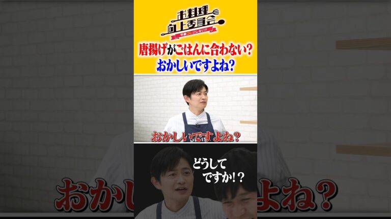 唐揚げがごはんに合わない？おかしいですね #下野紘 #タイムマシーン3号 #shorts