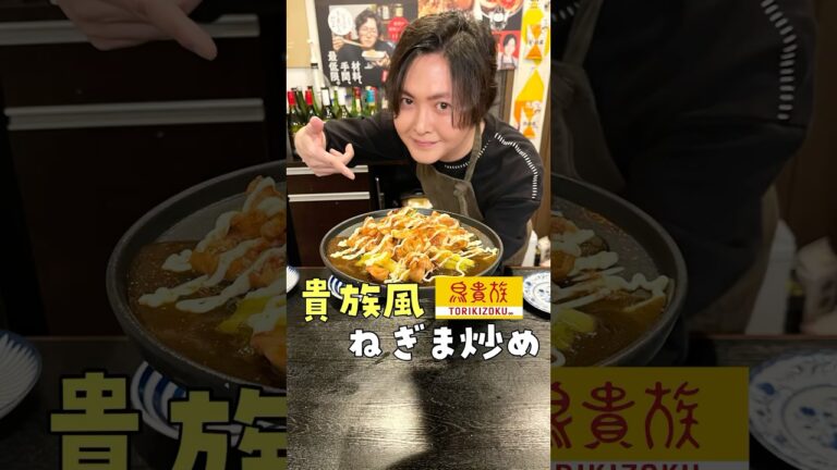 某チェーン店のメニューがあまりにも旨かったので全力で再現したら本家に匹敵するほどヤバいのできた#shorts #リュウジ #鳥貴族 #再現 #レシピ #焼き鳥 #料理