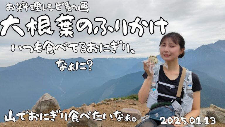 【お料理レシピ】大根葉のふりかけ～いつも食べてるおにぎり、なぁに？～