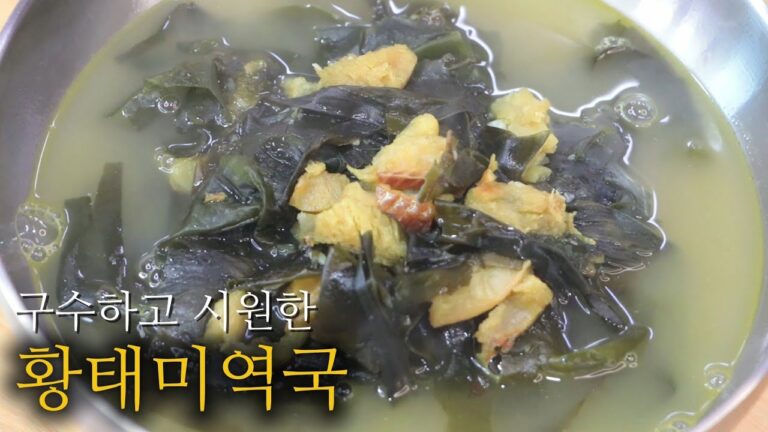 황태미역국 이 방법으로 끓이면 진한 국물이 끝내줍니다~ 고기 없이도 너무 시원하고 맛있어요 뜨끈뜨끈 보약이 따로 없습니다 황태미역국 이 방법으로 끓이면 진한 국물이 끝내줍니다~ 고기 없이도 너무 시원하고 맛있어요 뜨끈뜨끈 보약이 따로 없습니다