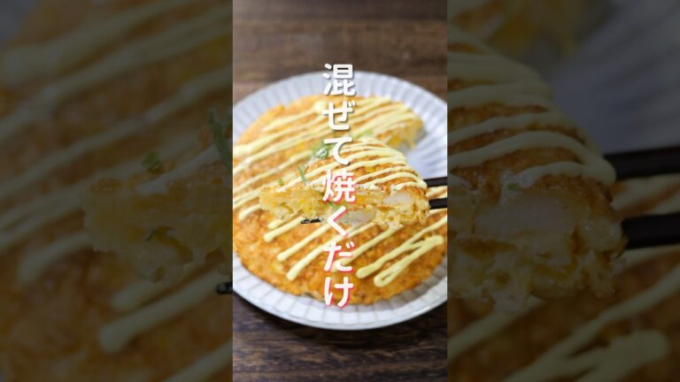 【混ぜて焼くだけ】材料４つで作れて旨すぎる！「餅コーン焼き」の作り方 #shorts #recipe #cooking