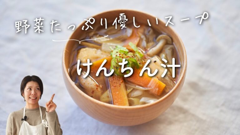 【野菜だけの優しいスープ】けんちん汁のレシピ・作り方