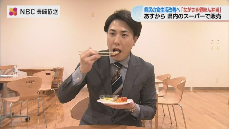 野菜不足85％は見過ごせない　長崎県の『ながさき健味ん弁当』15日販売開始