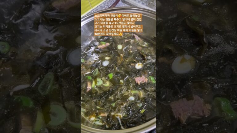소고기미역국🍚🥄