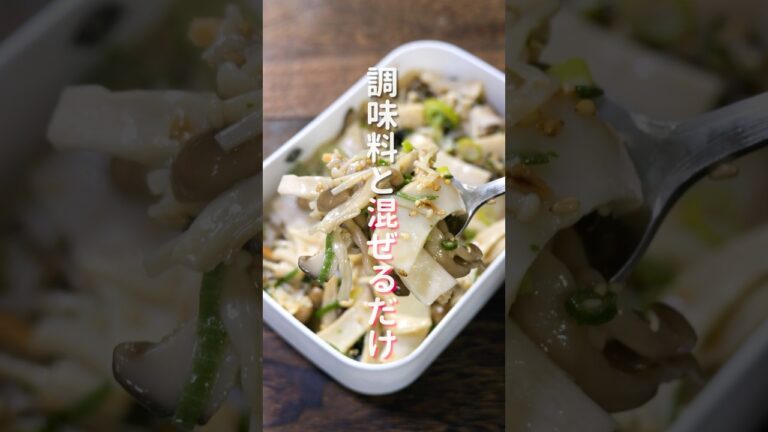 【レンチンして混ぜるだけ！】１０分で作れて旨すぎる「悪魔の混ぜきのこ」の作り方 #shorts #recipe #cooking