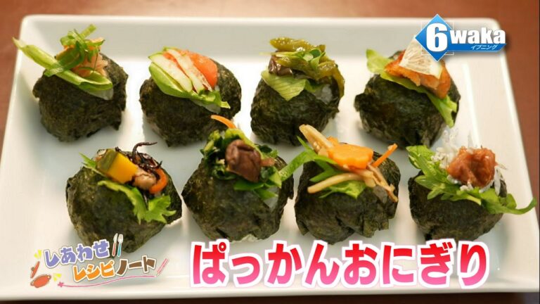 ぱっかんおにぎり