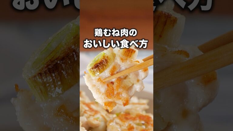 食べ応え抜群！新食感！ 【鶏むねねぎ塩つくね】 #東京ホテイソン が作る低カロリーレシピは⬆️をクリック #ささみ  #低カロリー #コツ