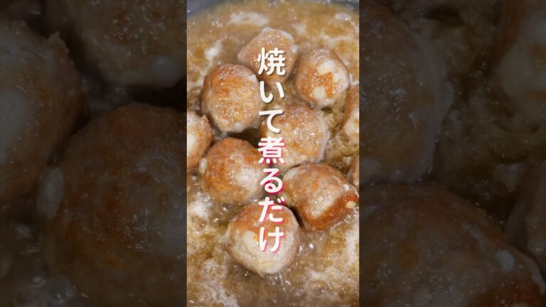 【焼いて煮るだけで旨すぎる最強おかず！】「みぞれ餅豚だんご」の作り方 #shorts #recipe #cooking