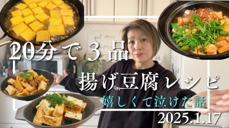 3種の厚揚げ時短レシピ【長男なその後と20歳次男の。。。】#重度発達障害#強度行動障害#自閉症 3種の厚揚げ時短レシピ【長男なその後と20歳次男の。。。】#重度発達障害#強度行動障害#自閉症