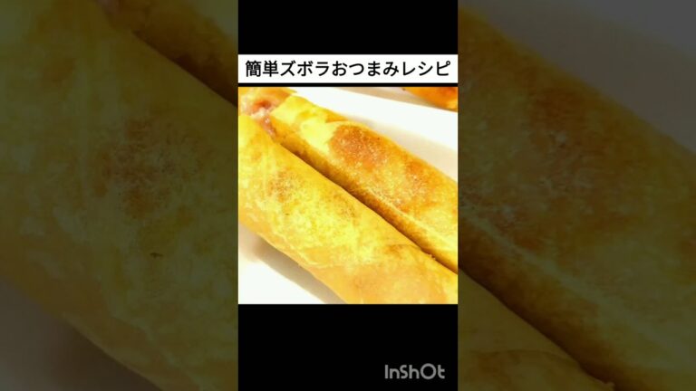 巻いて揚げるだけの簡単ズボラおつまみレシピ 魚肉ソーセージまるごとピリ辛春巻き編 巻いて揚げるだけの簡単ズボラおつまみレシピ 魚肉ソーセージまるごとピリ辛春巻き編