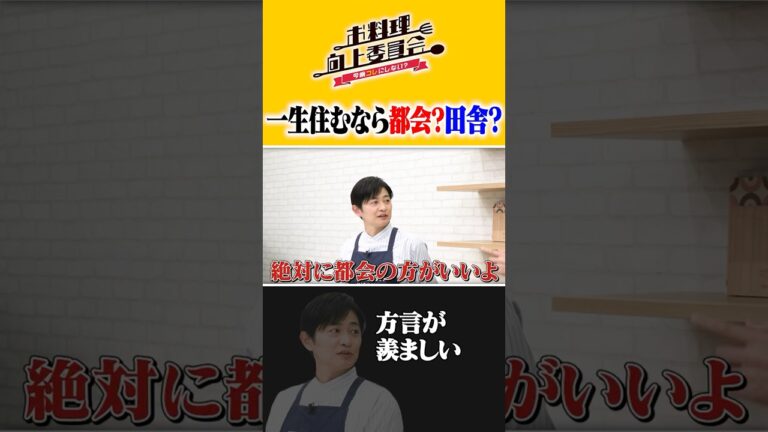 一生住むなら都会？田舎？ #下野紘 #タイムマシーン3号 #shorts