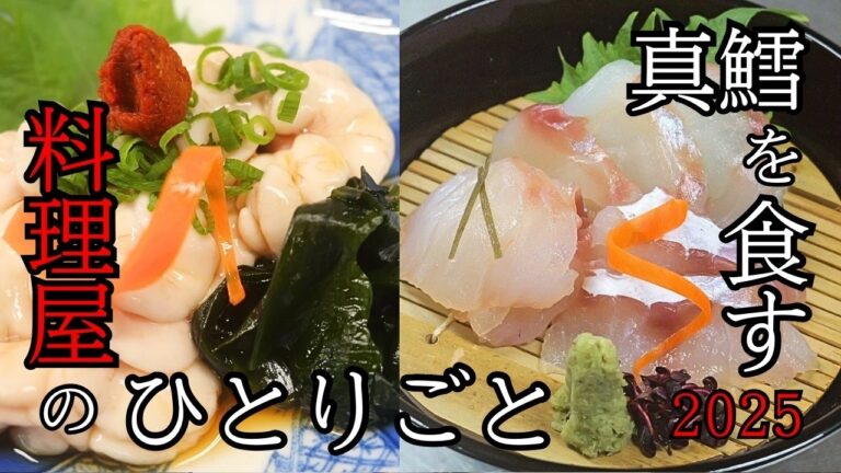 旬真っ只中！真鱈を捌いて『白子ポン酢』『昆布締め』『寒鱈汁』を食す料理動画《料理人ルーティン》【Japanese food/Japanese cuisine】