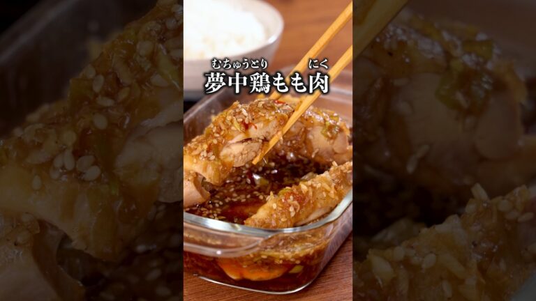 ごはんが一瞬で無くなるくらいうまい【ごはんが一瞬で無くなるくらいうまい】詳しいレシピは概要欄を見てね♪ #晩ごはん #おかず #鶏もも肉 #鶏肉 #鶏肉レシピ #簡単レシピ #レシピ動画 #料理動画