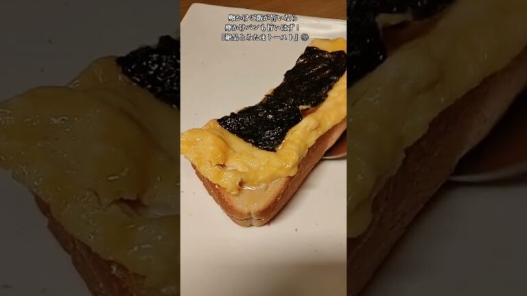 【お得なアレンジレシピ】④卵かけご飯が旨いなら卵かけパンも旨いはず!『絶品とろたまトースト』2025年1月19日 【お得なアレンジレシピ】④卵かけご飯が旨いなら卵かけパンも旨いはず!『絶品とろたまトースト』2025年1月19日