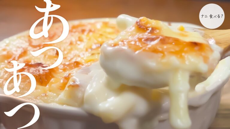 簡単！あつあつマカロニグラタン！