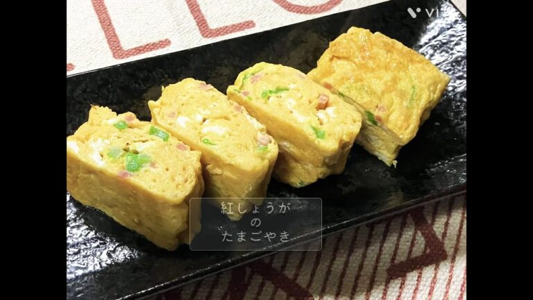 紅しょうが の たまごやき