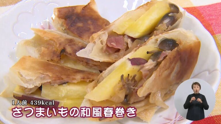 さつまいもの和風春巻き（藤沢産食材：サツマイモ）＊チャンネル登録お願いします(^^)/