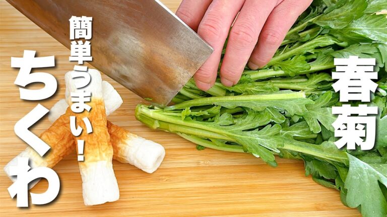 【春菊の簡単レシピ】ちくわとパパッと炒めるだけ！最高のおつまみ。