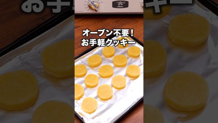 大量生産!友達にはこれ!【トースタークッキー】詳しいレシピは概要欄を見てね♪#簡単クッキー#バレンタイン#クッキー#お菓子作り #お菓子レシピ #スイーツレシピ #簡単レシピ#簡単スイーツ#レシピ動画 大量生産!友達にはこれ!【トースタークッキー】詳しいレシピは概要欄を見てね♪#簡単クッキー#バレンタイン#クッキー#お菓子作り #お菓子レシピ #スイーツレシピ #簡単レシピ#簡単スイーツ#レシピ動画