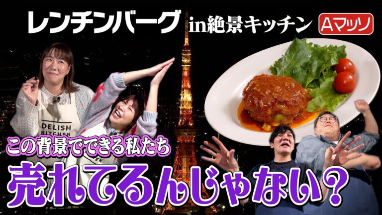 #235【タイムと相性抜群】AマッソがPUFFYに見えてくる回【タクシーで寝たい時どうする？】｜お料理向上委員会