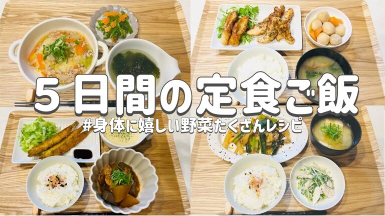 【節約レシピ】身体に嬉しい!野菜たくさん料理/まとめ買いで節約!/3人家族節約簡単献立 【節約レシピ】身体に嬉しい!野菜たくさん料理/まとめ買いで節約!/3人家族節約簡単献立