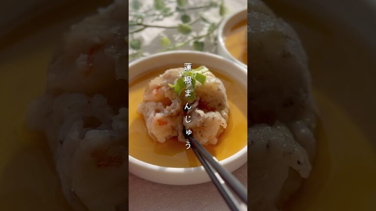 レンジで蓮根まんじゅう#簡単レシピ #副菜 #野菜料理 #れんこん #蓮根