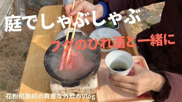 フグひれ酒＆牛しゃぶ #おつまみレシピ #日本酒女子 #七輪  #Japanese Sake #日本清酒