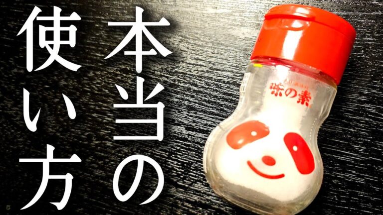 味の素株式会社に教わる。本当のこいつの使い方