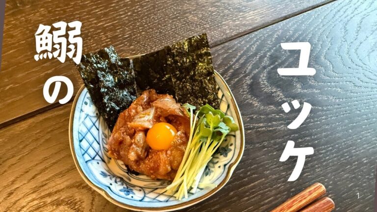 鰯のユッケ...生のいわしは刺身､握り寿司だけじゃなくて､ユッケもオススメ！鰯の手開き～骨の抜きの仕方も詳しく解説しています♪