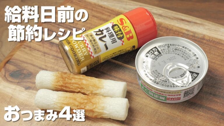 【節約レシピ】ちくわで簡単おつまみレシピ4選 【節約レシピ】ちくわで簡単おつまみレシピ4選