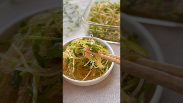 豆苗たっぷり春雨サラダ#簡単レシピ #副菜レシピ #野菜レシピ #料理 #豆苗 #春雨